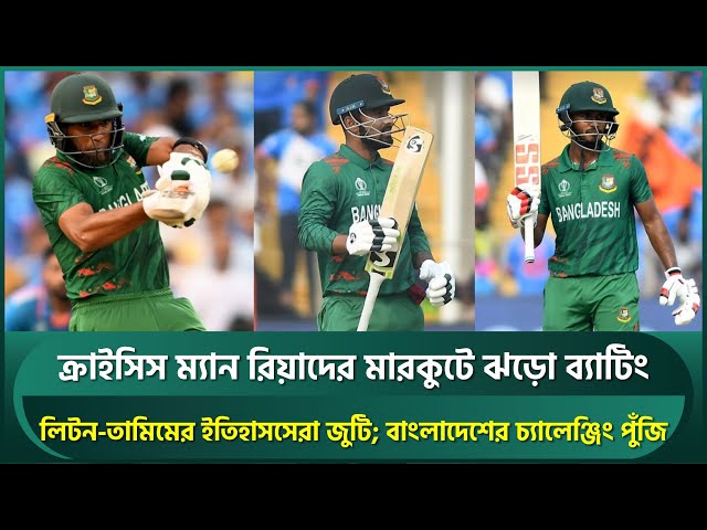 Mahmudullah Litton And Tamim Propel Bangladesh To A Good Total