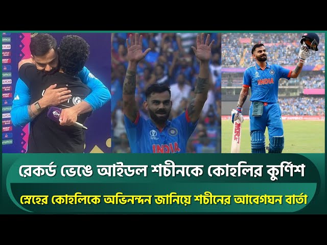 Virat Kohli Breaks Sachin S Record Cricket Videos Latest Cricket Videos