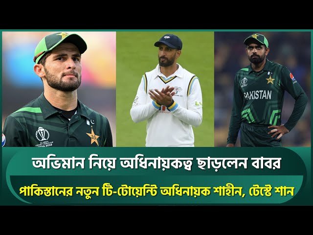 Babar Azam Steps Down As Pakistan Captain From All Formats Cricket