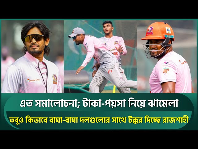 How Rajshahi Competes With Top Teams Despite Many Challenges Cricket