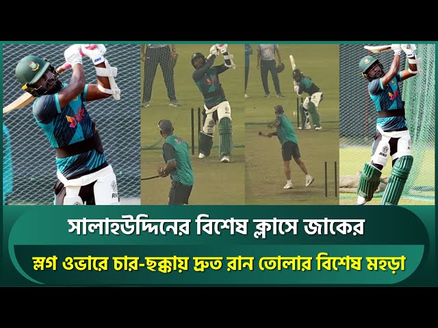 Jaker attends a special class with Salahuddin | Cricket Videos | Latest ...