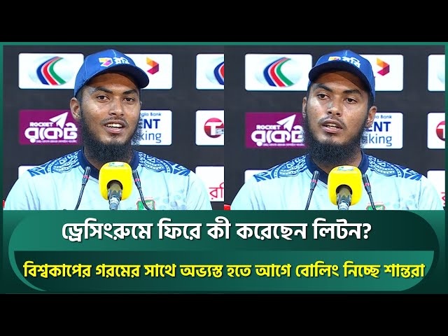 Rishad explains Bangladesh's decision to bowl first | Cricket Videos ...