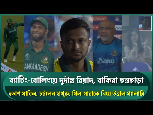 Riyad shines in the field as Bangladesh struggle | Cricket Videos ...