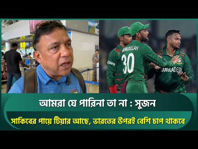 Sujon says pressure on India more than Bangladesh | Cricket Videos