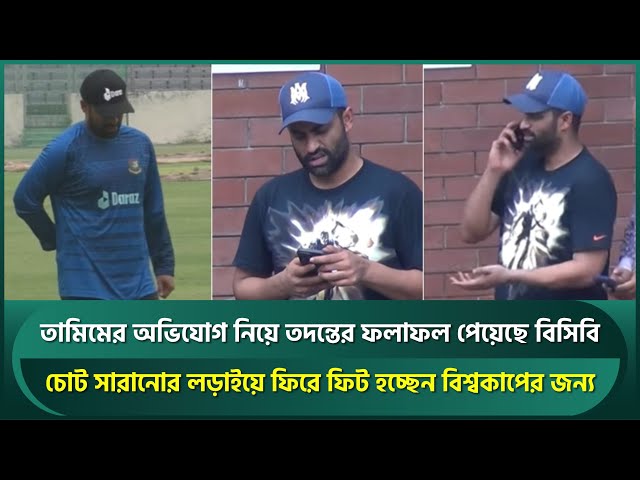 Tamim's mistake or wrong treatment? Investigation ends in controversy
